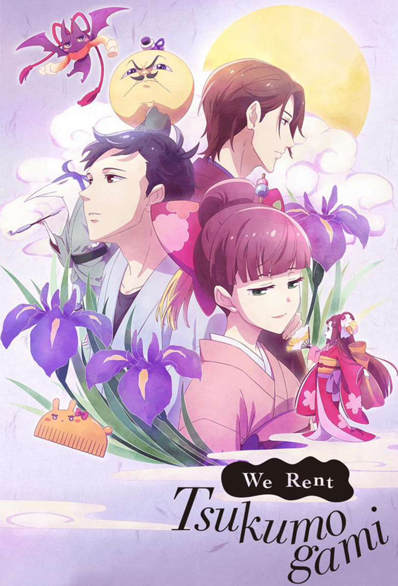 Cover of We Rent Tsukumogami