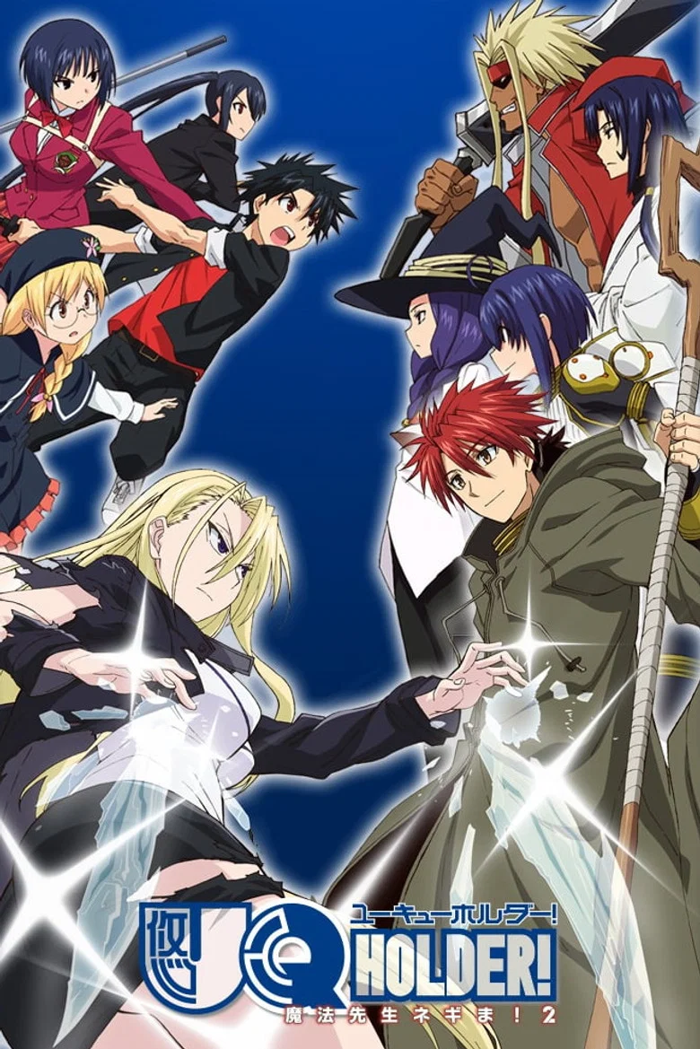 Cover of UQ Holder!