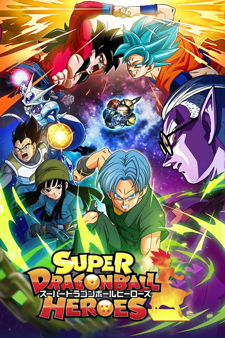 カバー: Super Dragon Ball Heroes