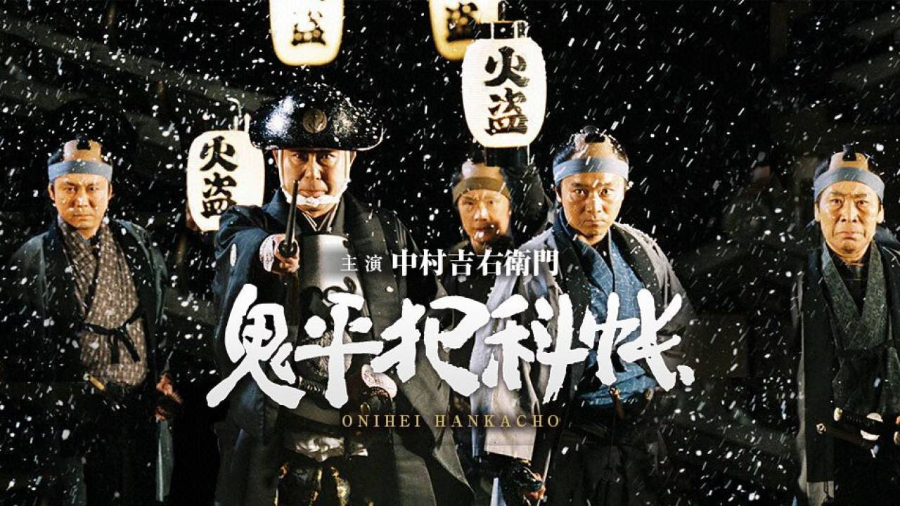 Capa de Onihei Hankachō