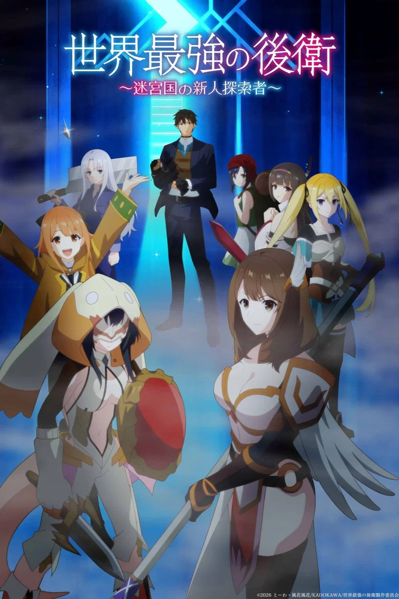 Cover of The World's Strongest Rearguard
