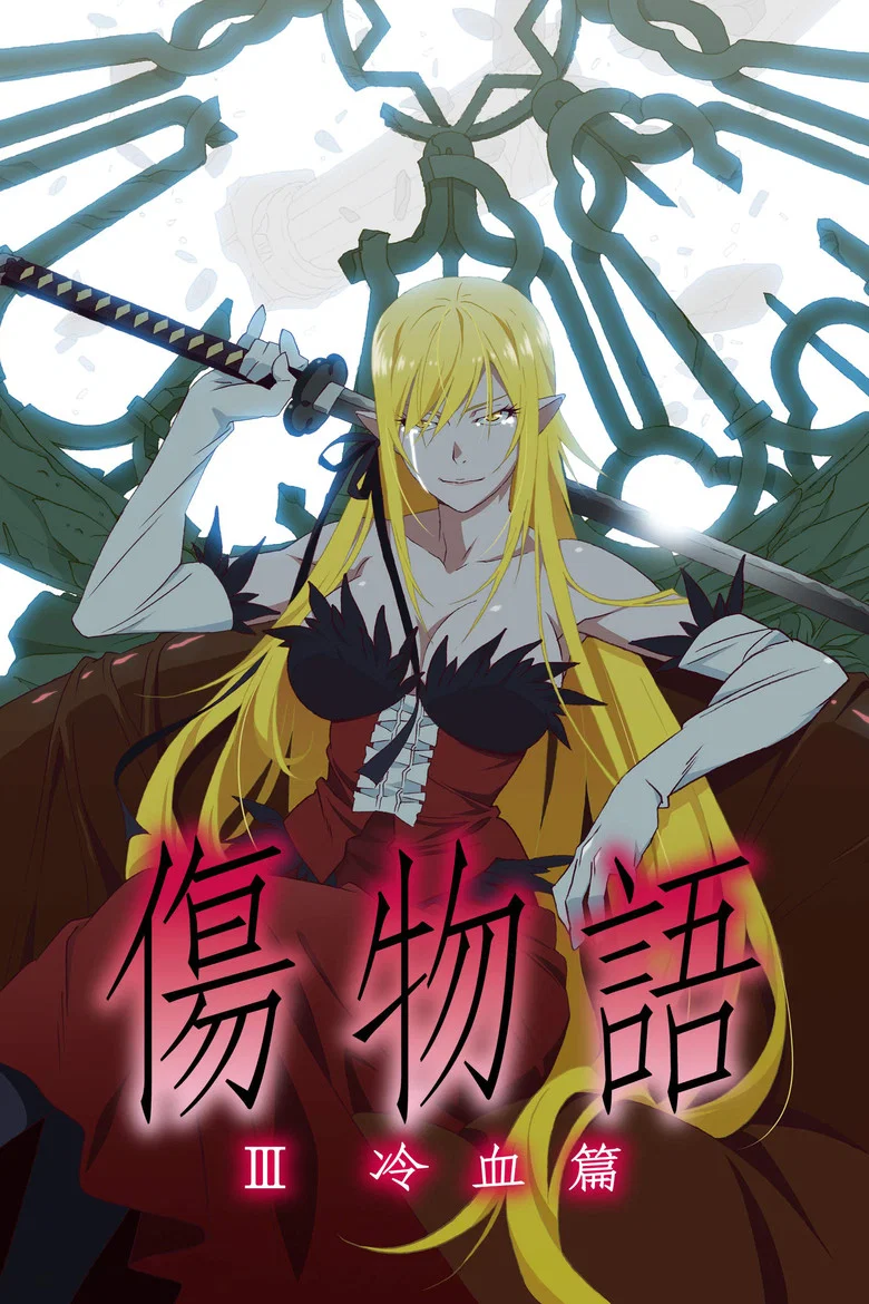 Cover of Kizumonogatari Part 3: Reiketsu