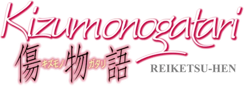 Kizumonogatari Part 3: Reiketsu