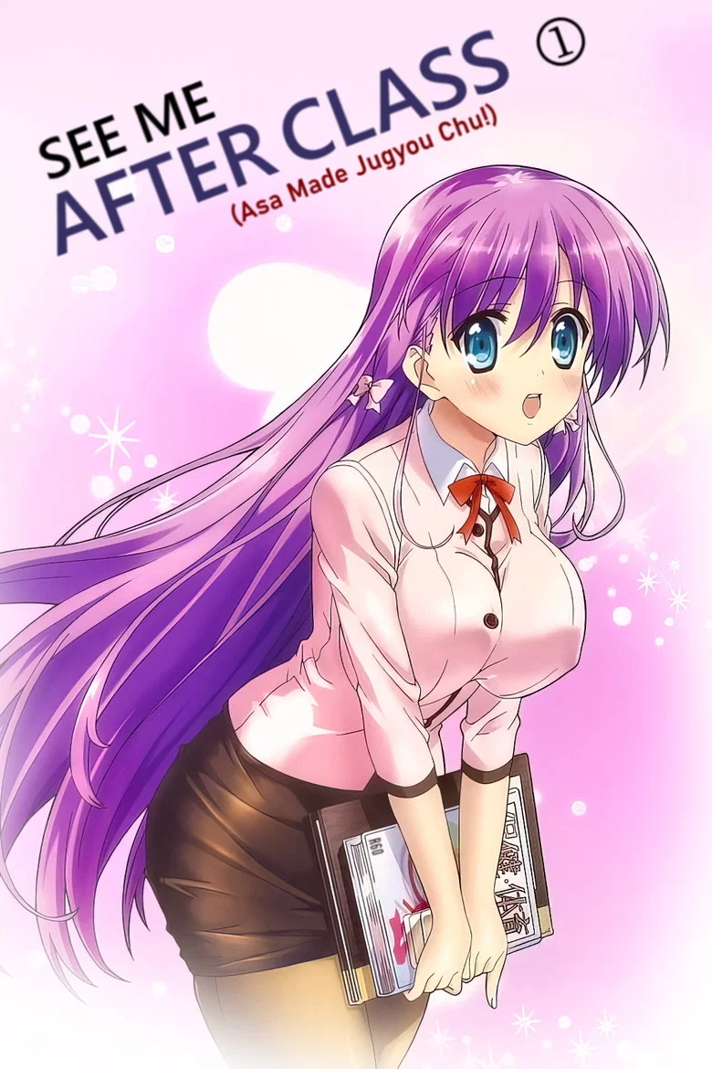 커버: See Me After Class
