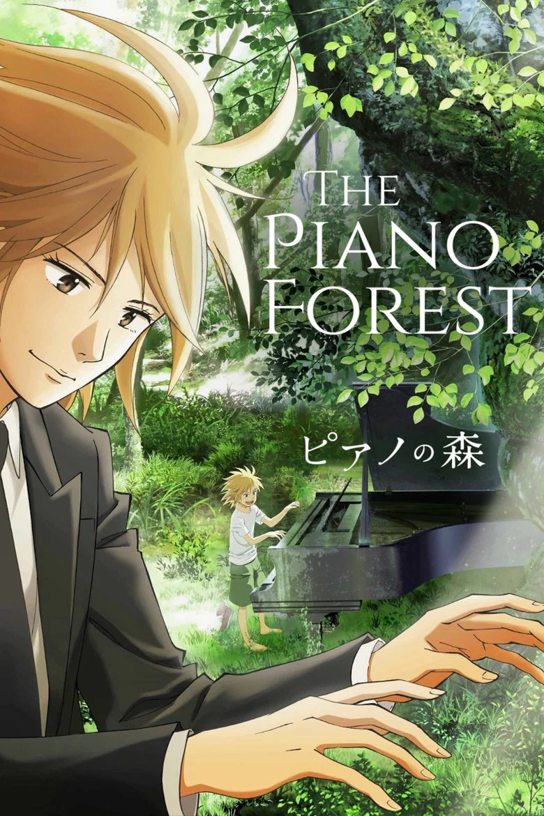 カバー: The Piano Forest