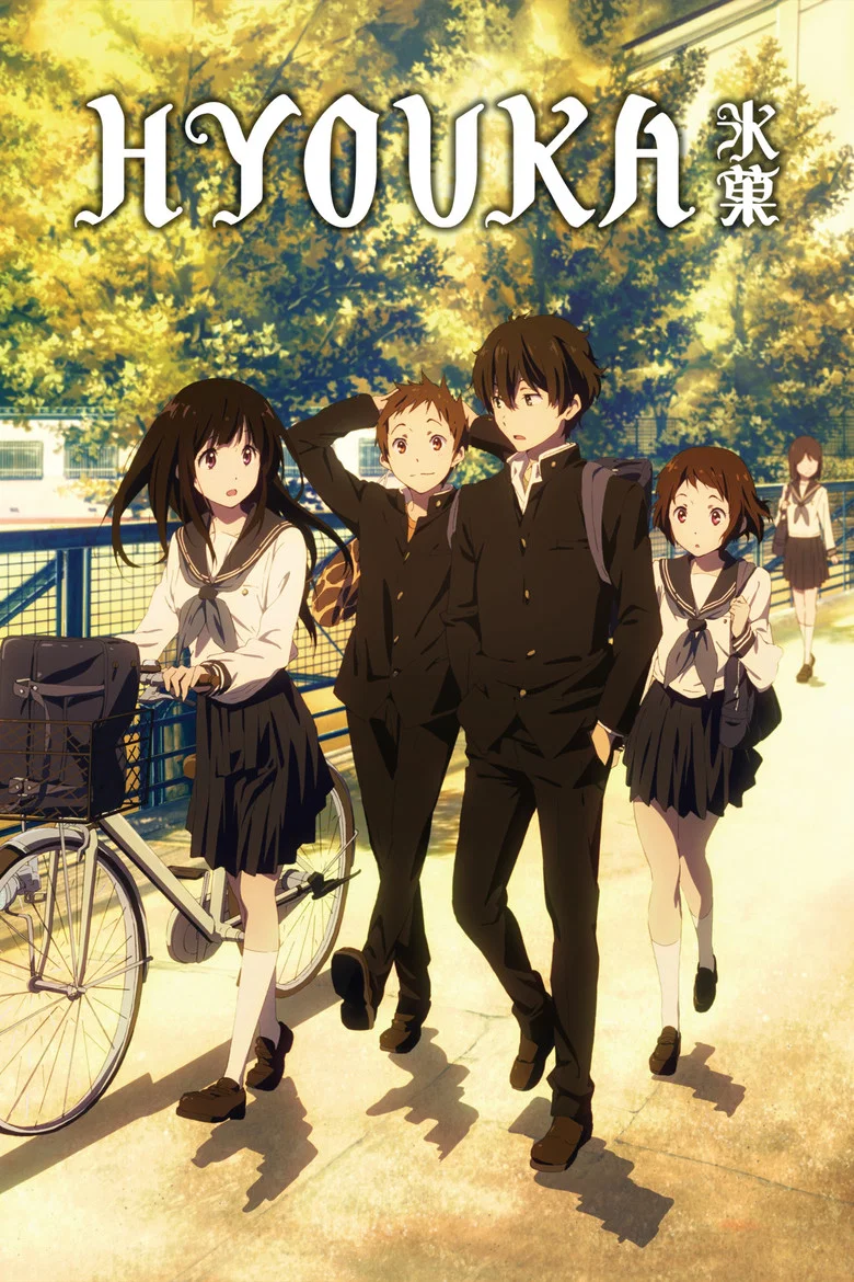 Cover of Hyouka