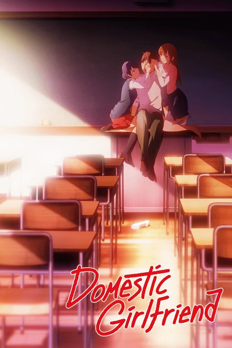封面： Domestic Girlfriend