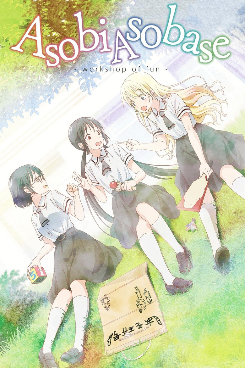 Cover of Asobi Asobase - workshop of fun -