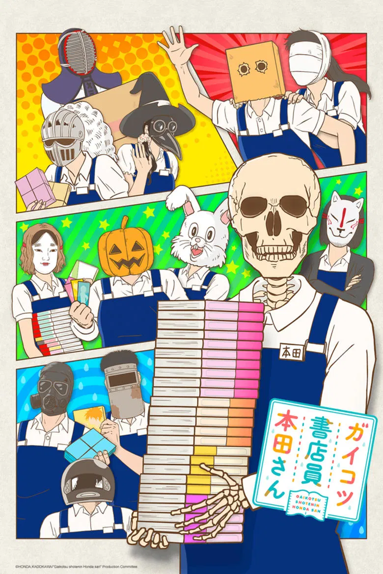 커버: Skull-face Bookseller Honda-san