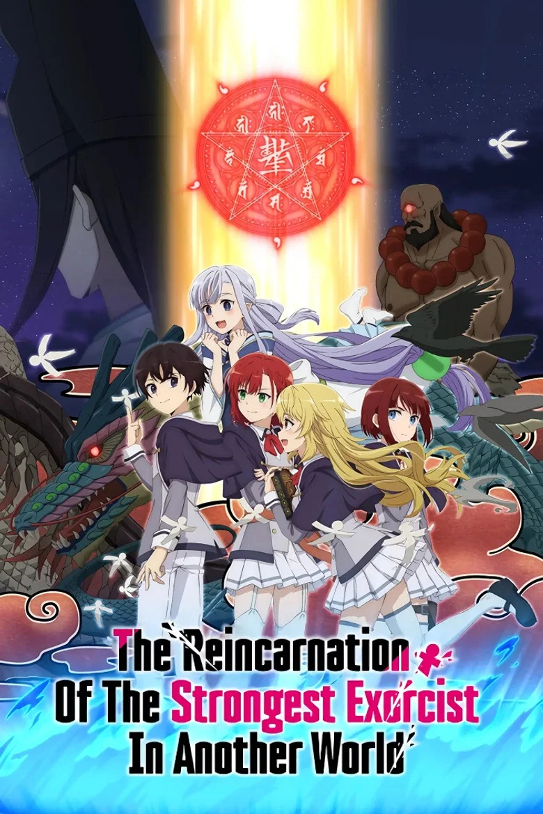 カバー: The Reincarnation of the Strongest Exorcist in Another World