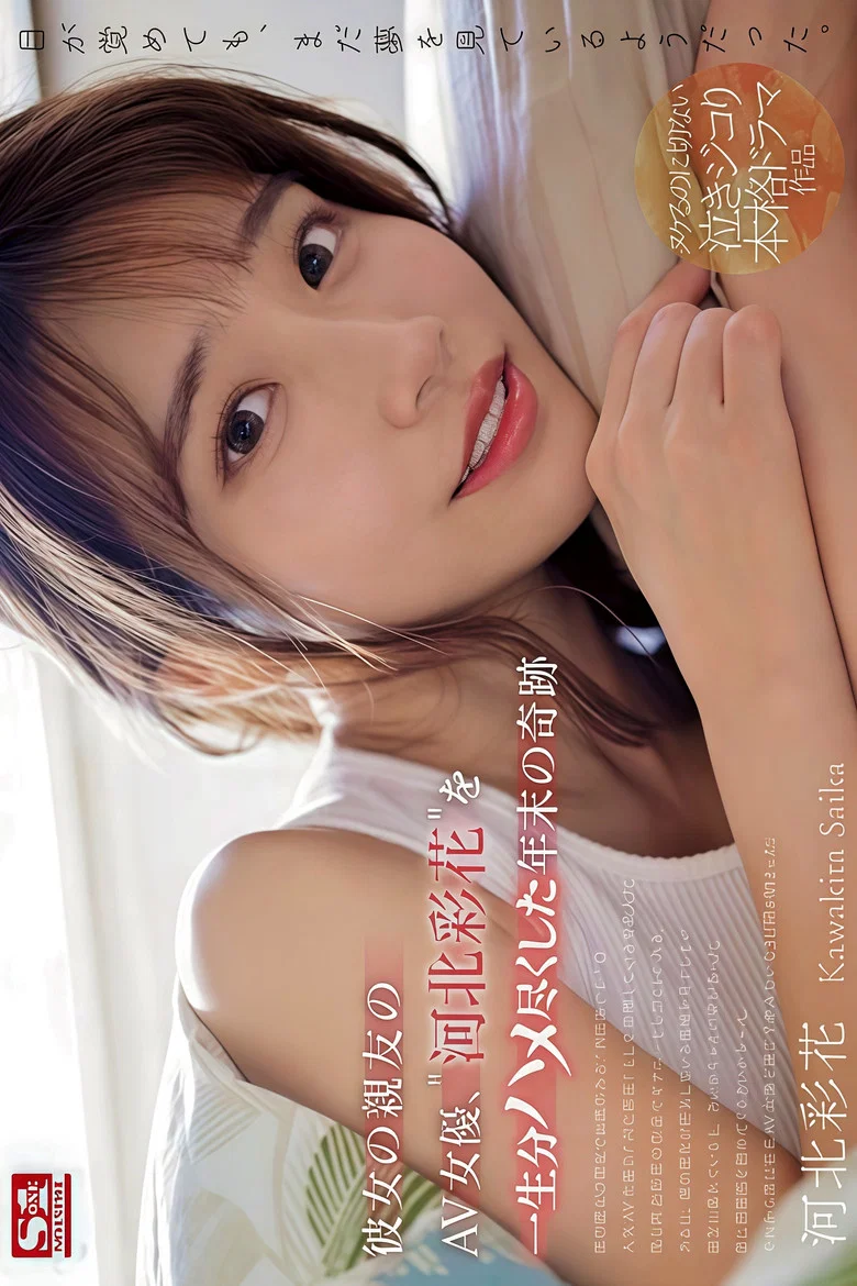 Cover of Year-end Miracle Where I Fucked My Girlfriend's Best Friend, The AV Actress, 'Ayaka Kawakita' For A Lifetime.